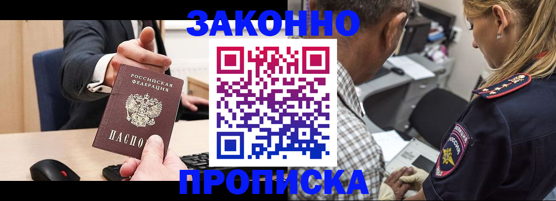 прописка законно в Сергаче