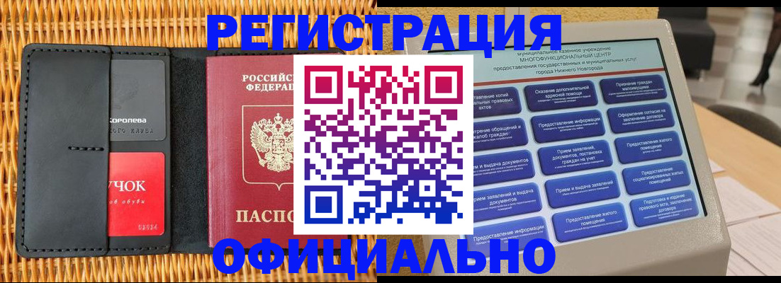 временная регистрация купить в Сергаче