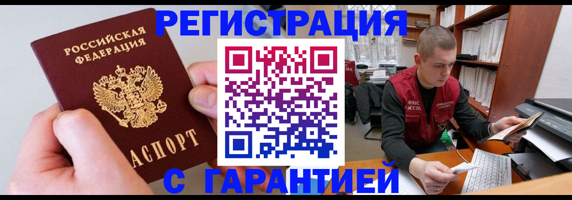 временная регистрация надежно в Сергаче